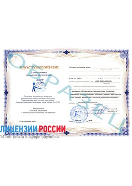 Образец удостоверение  Кировск Повышение квалификации по инженерным изысканиям